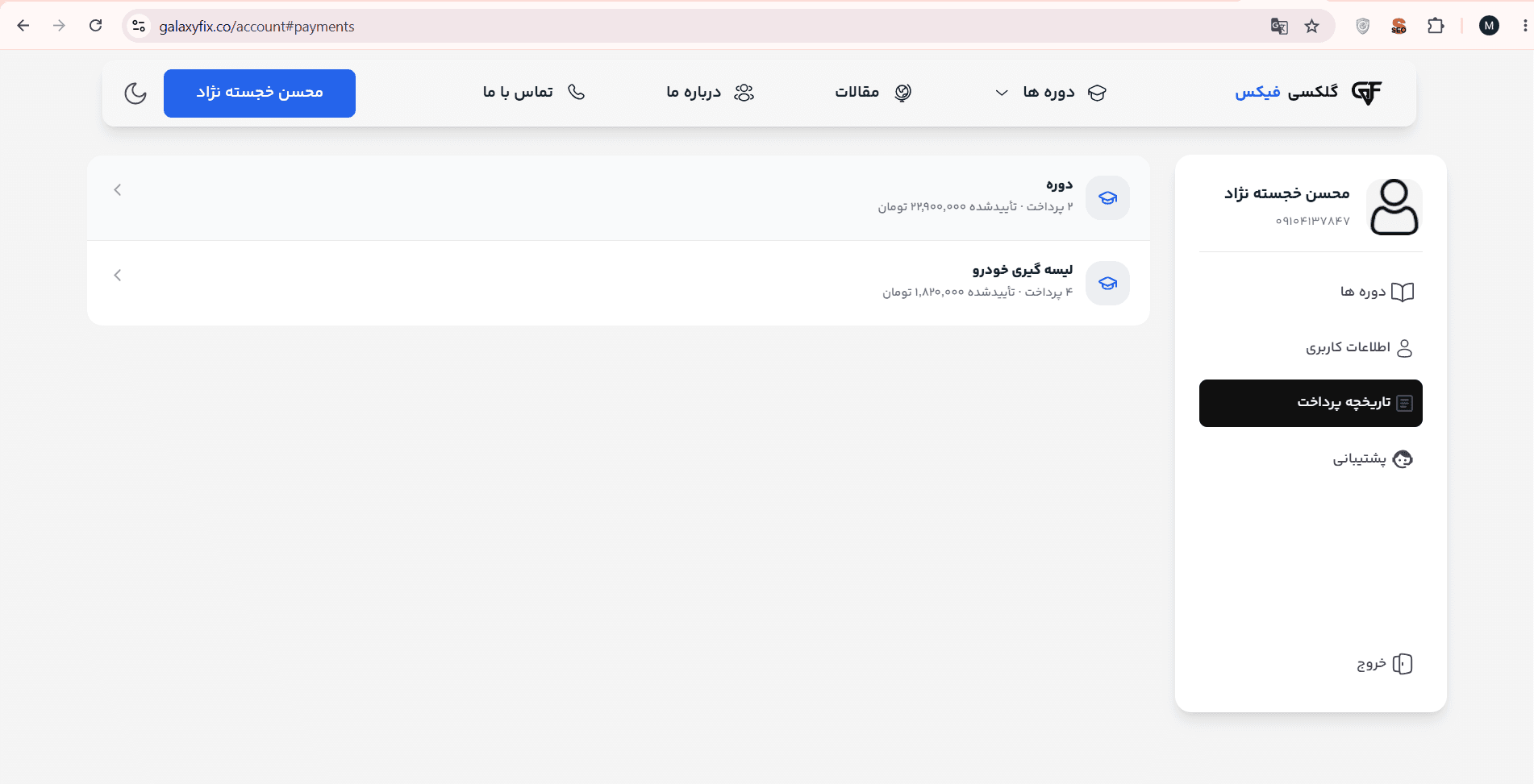 گلکسی فیکس