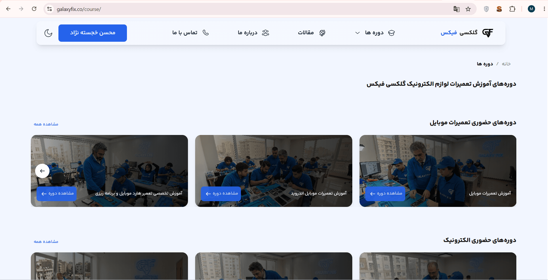 گلکسی فیکس