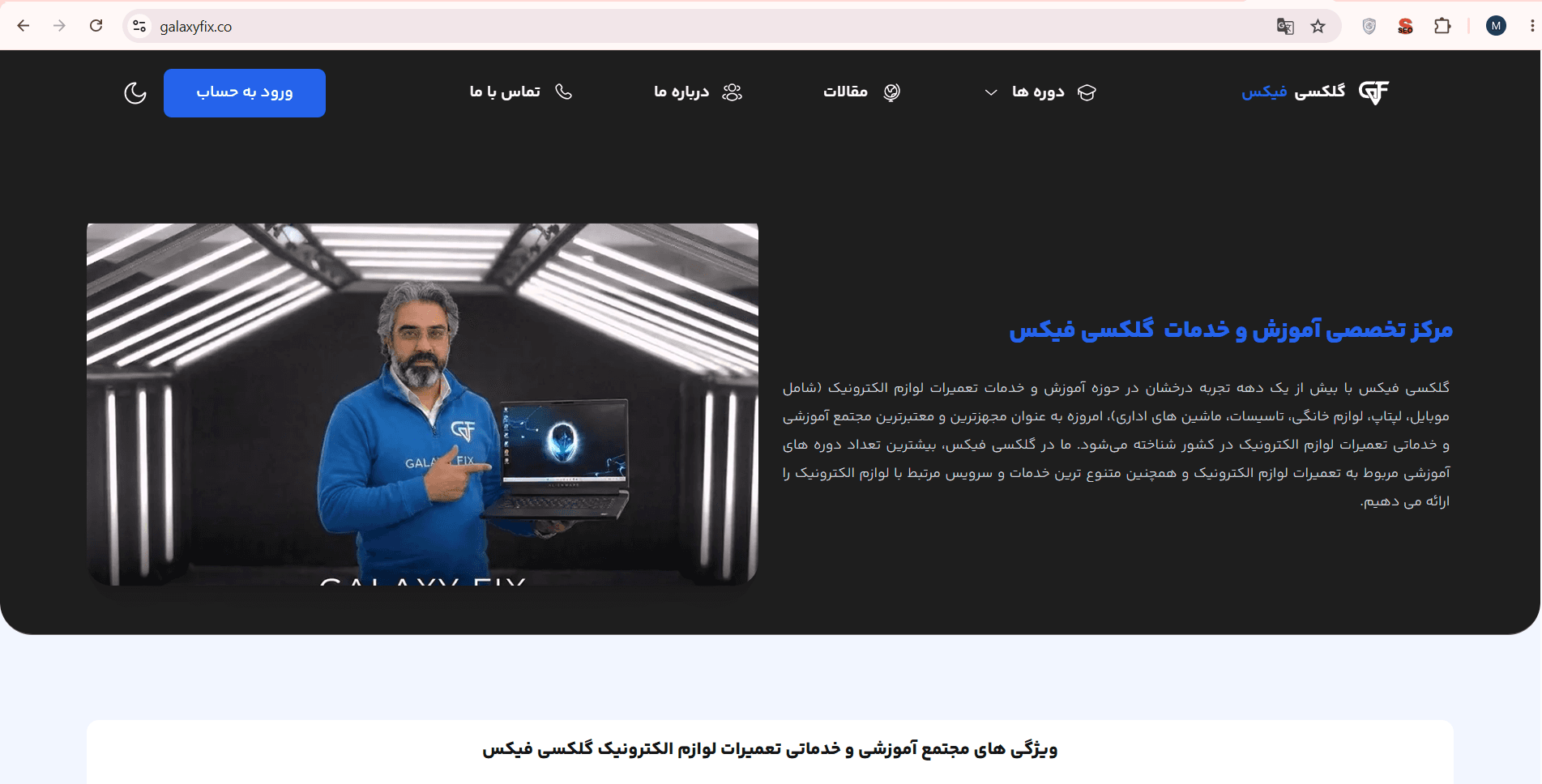 Galaxy Fix website homepage