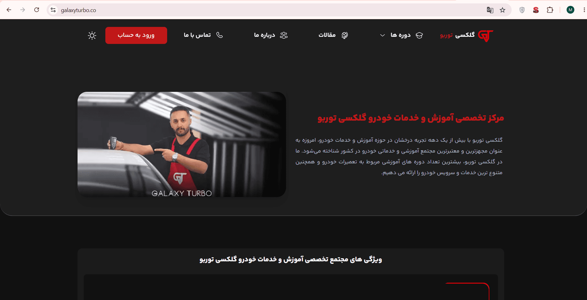 صفحه اصلی سایت گلکسی توربو